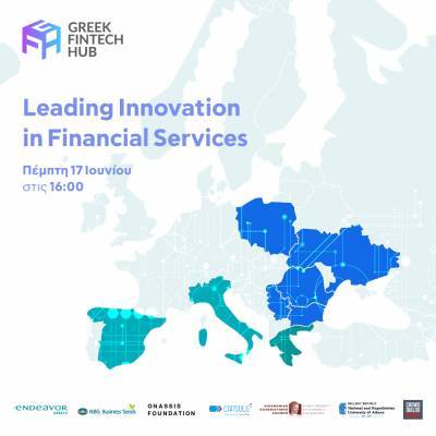 Greek Fintech Hub: Πρώτη διεθνής εκδήλωση με μεγάλες ευρωπαϊκές τράπεζες