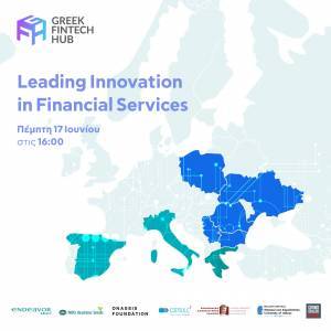 Greek Fintech Hub: Πρώτη διεθνής εκδήλωση με μεγάλες ευρωπαϊκές τράπεζες