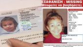 Συγκλονίζει το πανελλήνιο η δολοφονία της μικρής Άννυ