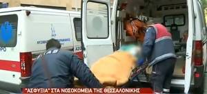 Εκκενώνονται μετά την επίταξη δύο ιδιωτικές κλινικές στη Θεσσαλονίκη (video)