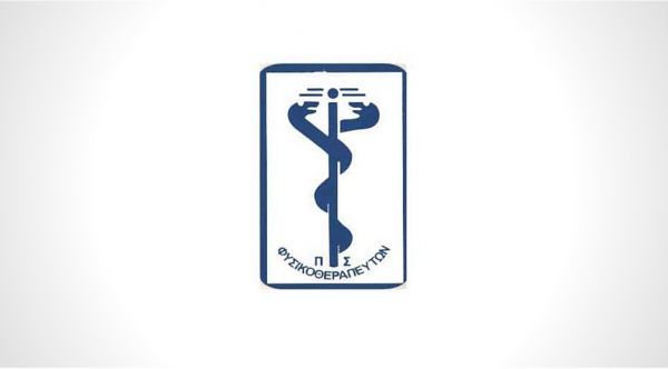 Πανελλήνιος Σύλλογος Φυσικοθεραπευτών: Αντίδραση στην αύξηση των ασφαλιστικών εισφορών