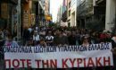 24ωρη απεργία την Κυριακή αποφάσισε η Ομοσπονδία Ιδιωτικών Υπαλλήλων Ελλάδος