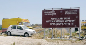 Προχωρά ο διαγωνισμός για τα Δικαστικά Μέγαρα Ηρακλείου-Ρεθύμνου Κρήτης