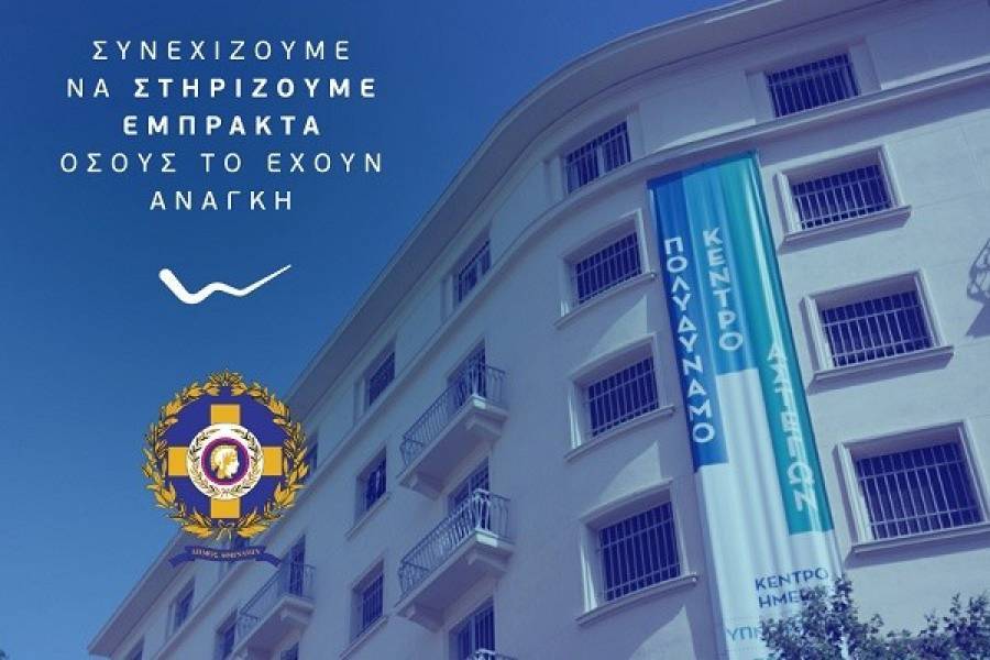 Η WIND στηρίζει το ΚΥΑΔΑ με δωρεάν υπηρεσίες επικοινωνίας και εξοπλισμό