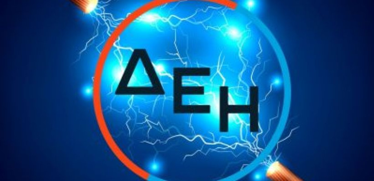 ΔΕΗ : Σταθερές οι τιμές στα πράσινα τιμολόγια τον Φεβρουάριο