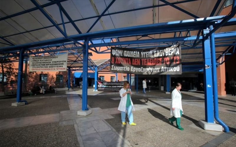 Κινητοποιήσεις σε Αττικόν και Παίδων Πεντέλης