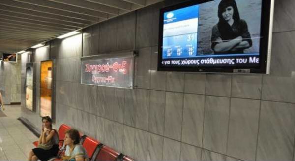 Σάλος για το βίντεο για τις γερμανικές αποζημιώσεις στο Μετρό