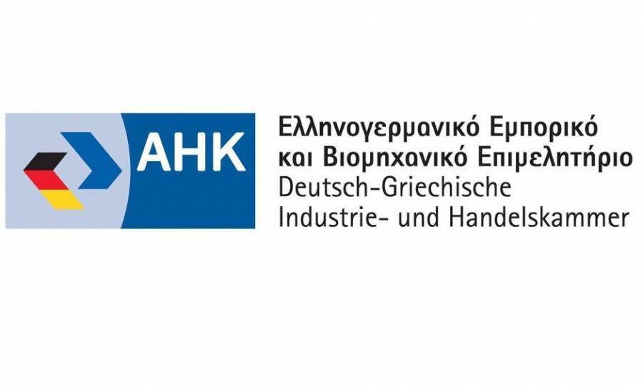 Ελληνογερμανικό Επιμελητήριο: Νέες συνεργασίες σε σιδηροβιομηχανία και επεξεργασία μετάλλων και μηχανημάτων