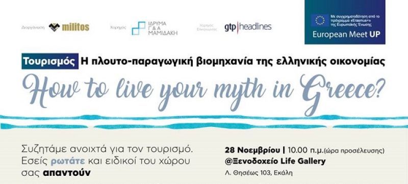 Eυρωπαϊκό Meet up για τον Τουρισμό