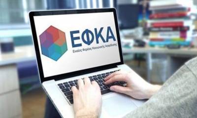 e-ΕΦΚΑ: Εκτός λειτουργίας οι ηλεκτρονικές υπηρεσίες στις 18 Φεβρουαρίου