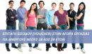 Voucher για νέους εργαζόμενους στον τουρισμό: Παράταση προγράμματος μέχρι τις 30/4