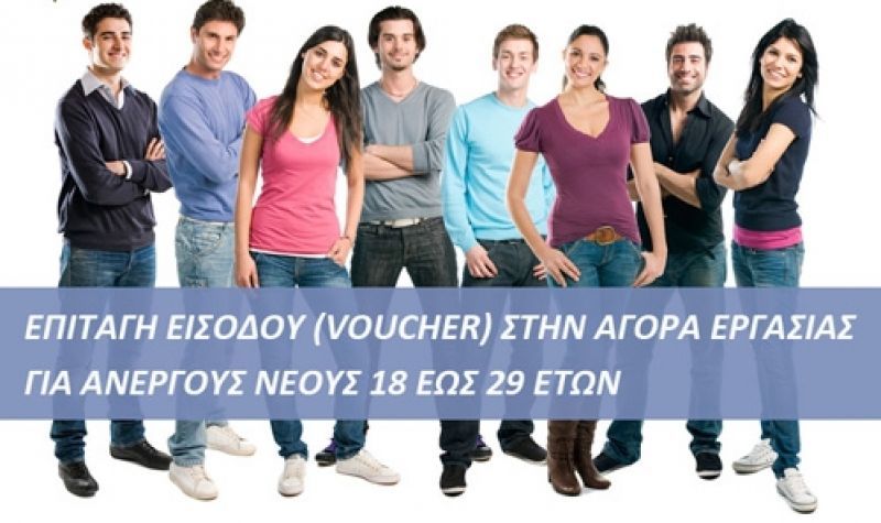 Voucher για νέους εργαζόμενους στον τουρισμό: Παράταση προγράμματος μέχρι τις 30/4