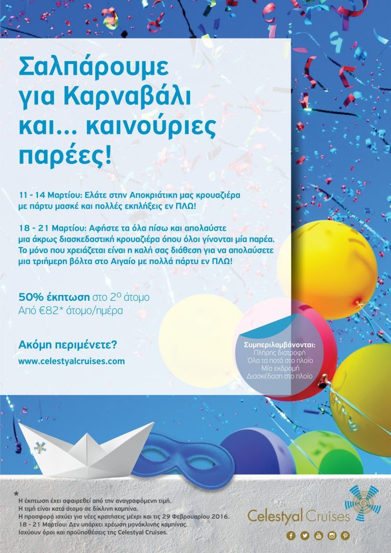 Celestyal Cruises: Αποκριάτικη Κρουαζιέρα στο Αιγαίο
