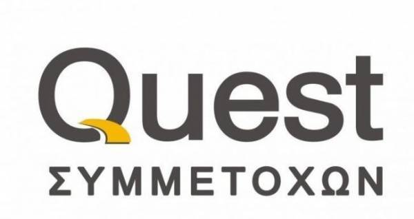 Quest: ΑΜΚ €2,85 εκατ. και επιστροφή κεφαλαίου 0,14€ ανά μετοχή