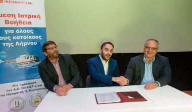 Άμεση Ιατρική Βοήθεια INTERAMERICAN για όλους τους κατοίκους της Λήμνου