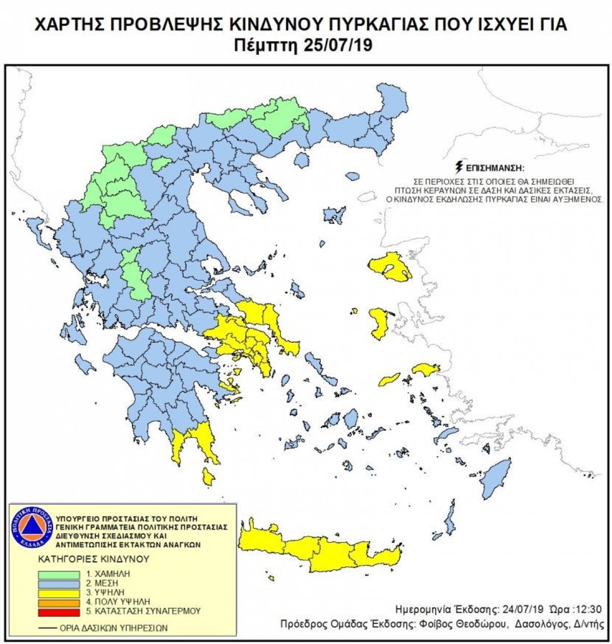 Υψηλός κίνδυνος πυρκαγιάς για την Πέμπτη