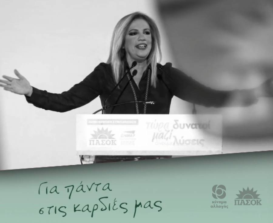Συγκινητικό βίντεο του Κινήματος Αλλαγής για τη Φώφη Γεννηματά
