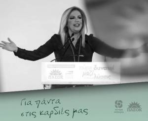 Συγκινητικό βίντεο του Κινήματος Αλλαγής για τη Φώφη Γεννηματά