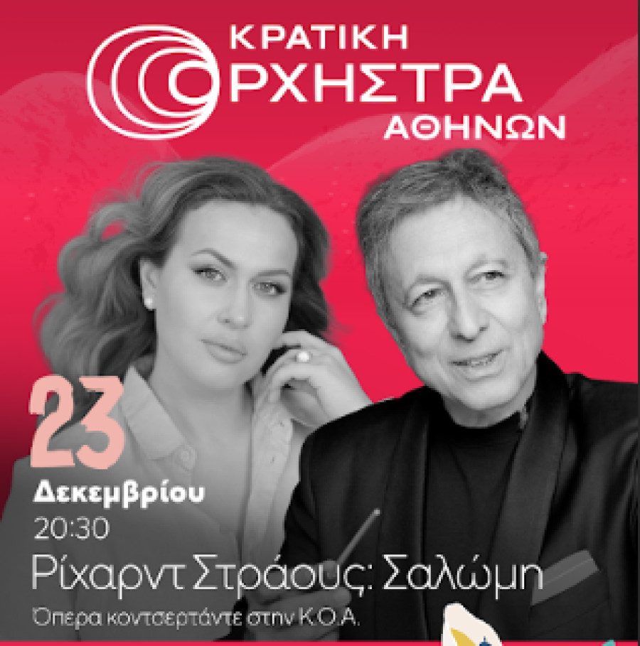 Πειραιώς: Χρυσός χορηγός της όπερας «Σαλώμη» του Ρίχαρντ Στράους από την Κρατική Ορχήστρα Αθηνών
