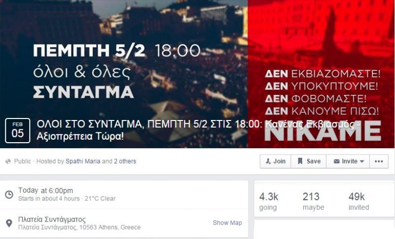 Συγκέντρωση υπέρ της κυβέρνησης &amp; κατά της Μέρκελ απόψε στο Σύνταγμα