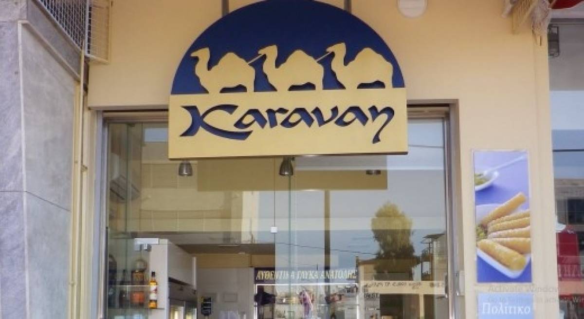 Λουκέτο στα Ζαχαροπλαστεία Karavan μετά από 37 χρόνια