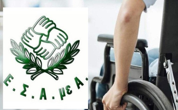 ΕΣΑμεΑ: Να μπει τέλος στις τεράστιες αδικίες στη συνταξιοδότηση