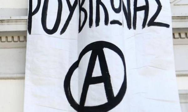 Ρουβίκωνας: Η ΕΛΑΣ είναι αδύνατον να μας σταματήσει
