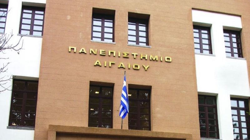 Πανεπιστήμιο Αιγαίου: Το κορυφαίο ελληνικό ΑΕΙ!