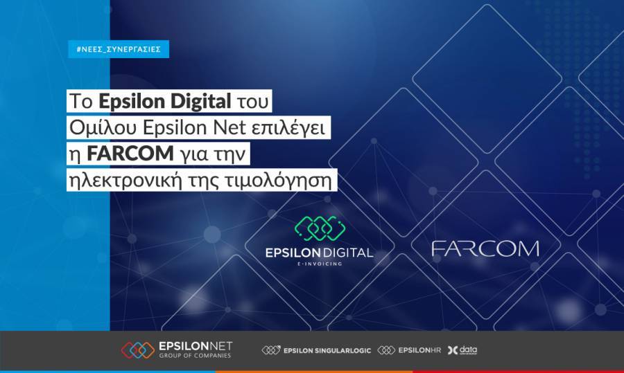 FARCOM: Επιλέγει το Epsilon Digital για την ηλεκτρονική της τιμολόγηση