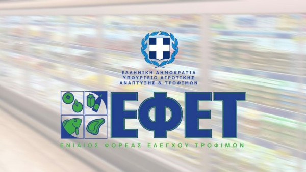 ΕΦΕΤ: Ανάκληση μη ασφαλούς τροφίμου