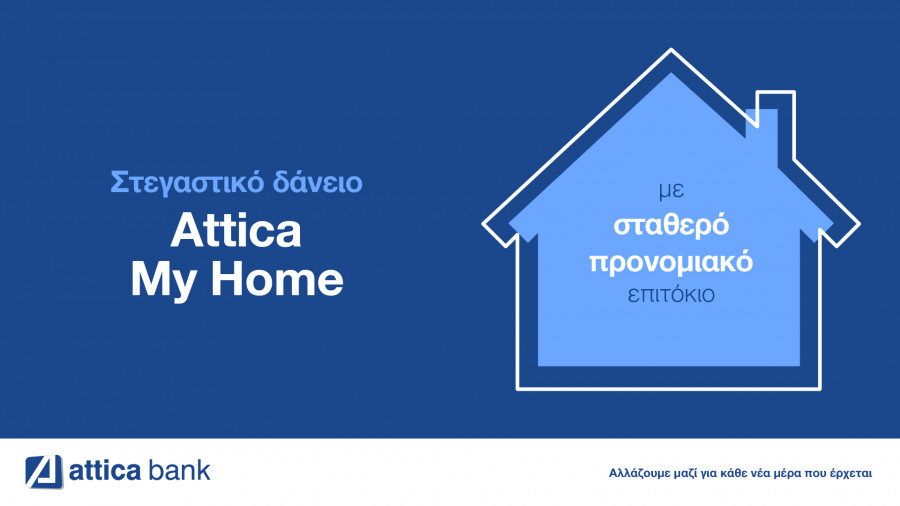 Attica My Home: Πιο κοντά στο «σπίτι μου, σπιτάκι μου»