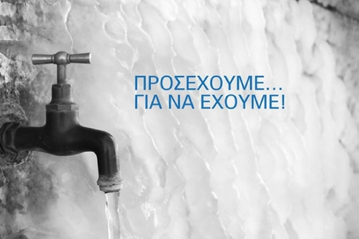 ΕΥΔΑΠ: Χρήσιμες συμβουλές για τις μέρες του παγετού