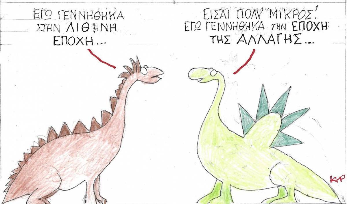Στην εποχή της Αλλαγής