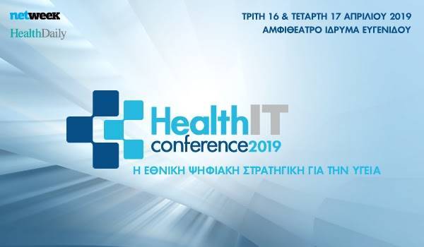 HealthIT Conference: Διαμορφώνοντας την Εθνική Ψηφιακή Στρατηγική για την Υγεία