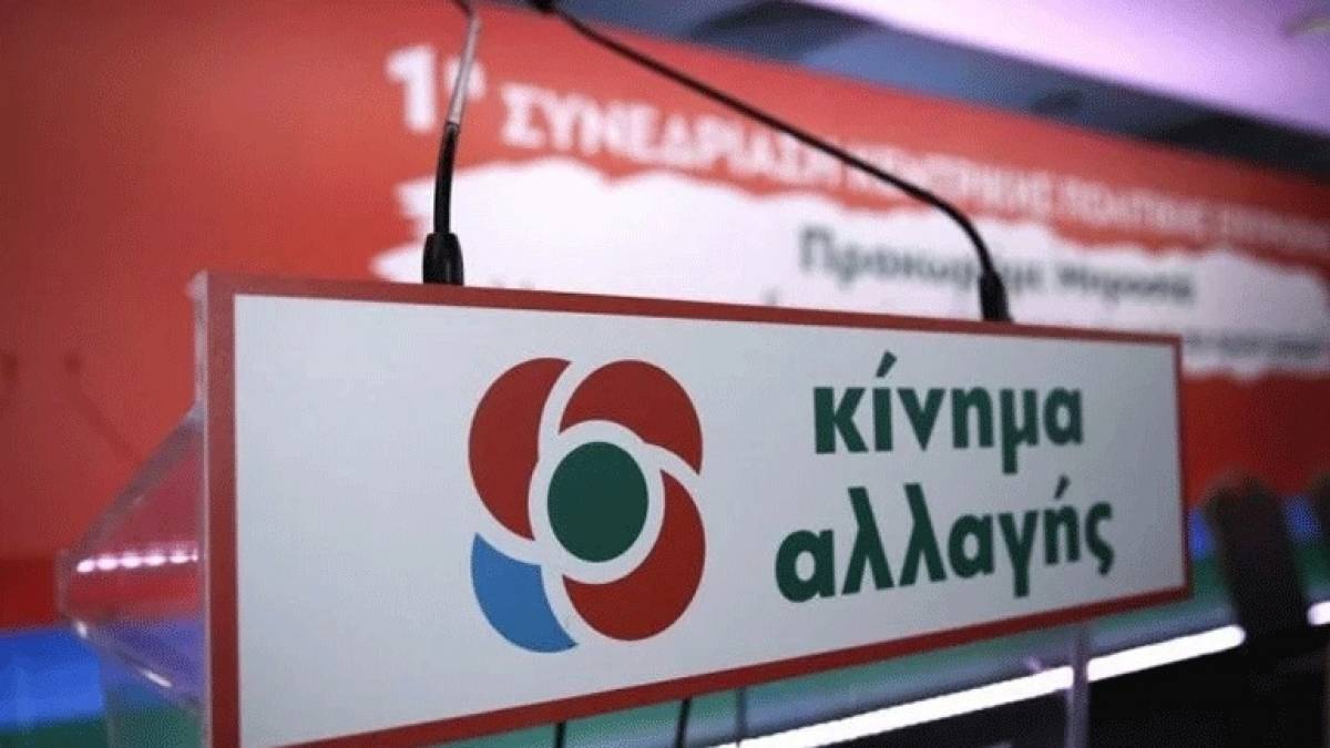 ΚΙΝΑΛ: Τα τελικά ψηφοδέλτια για τις εκλογές