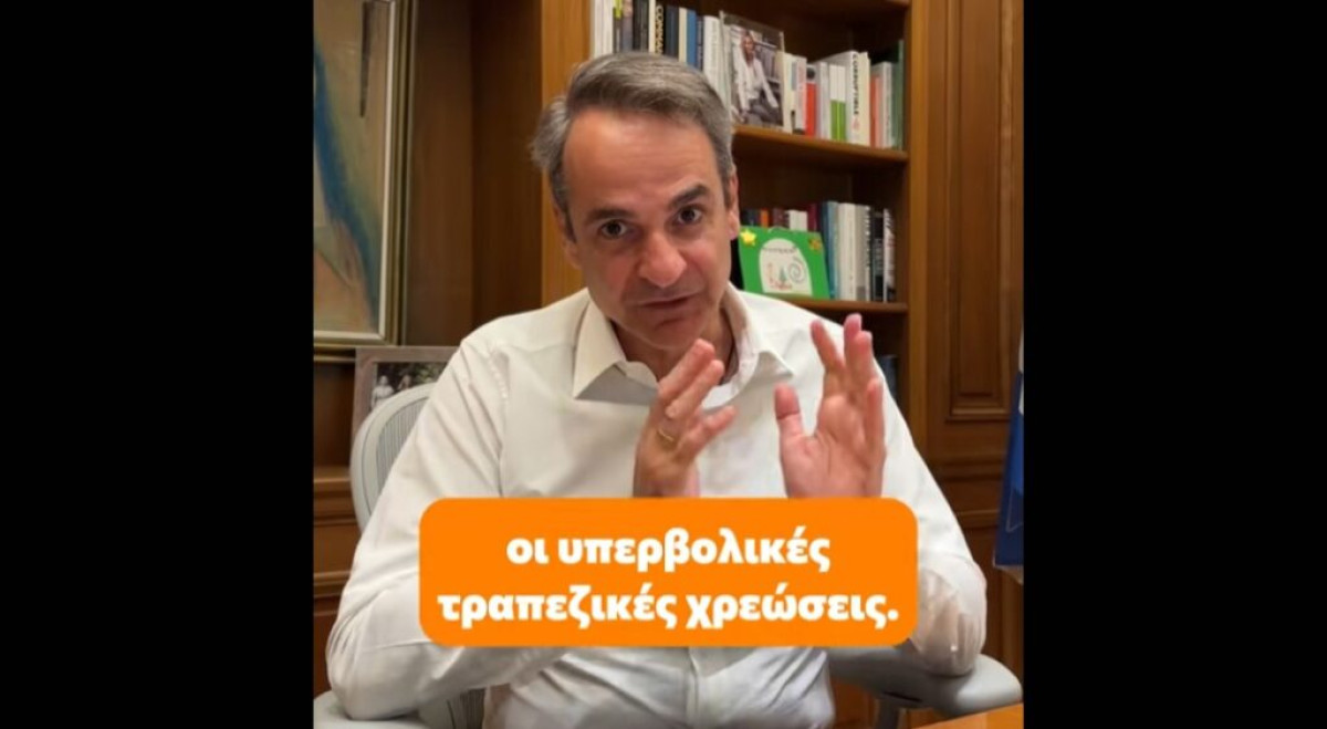 Μητσοτάκης για τράπεζες: «Όταν οι κανόνες δεν τηρούνται, παρεμβαίνουμε