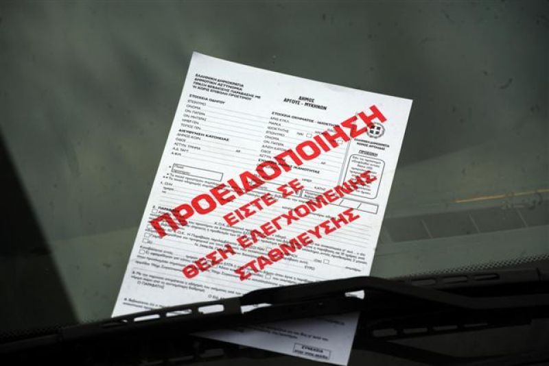 Δήμος Αθηναίων: Επιστρέφει η ελεγχόμενη στάθμευση από τις 29 Οκτωβρίου