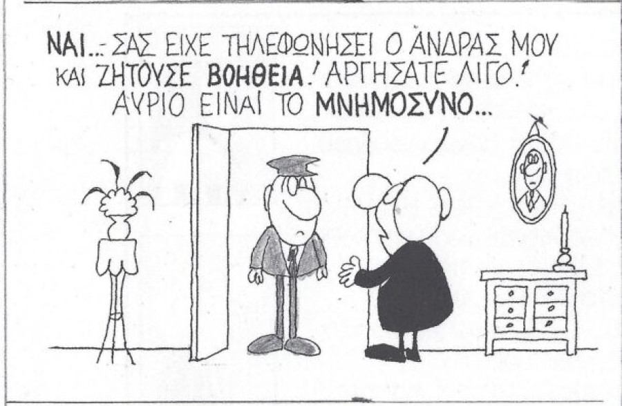 Αργήσατε λίγο...