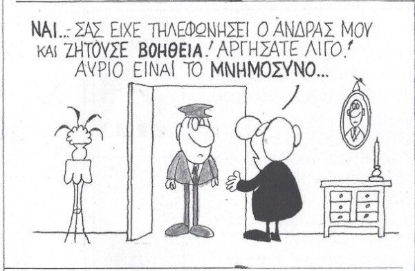 Αργήσατε λίγο...