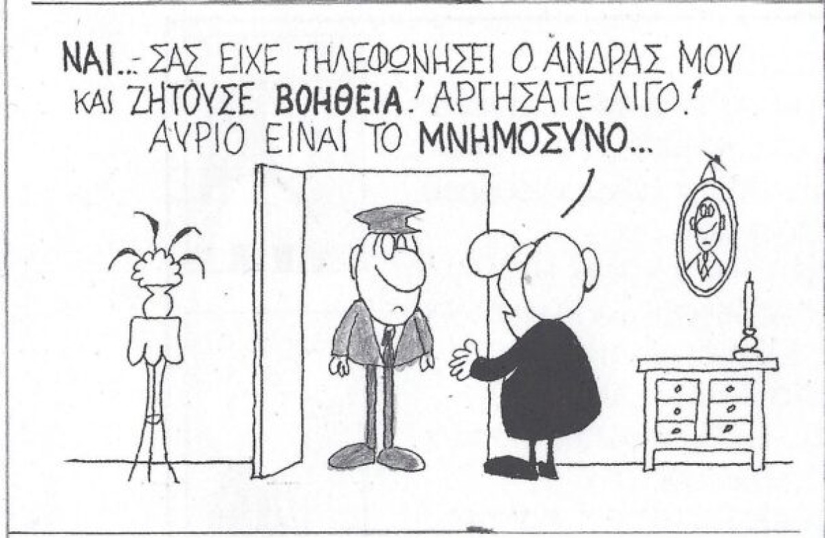 Αργήσατε λίγο...