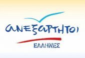 ΑΝΕΛ: Εκφράζουν το σύνολο της ΝΔ οι δηλώσεις Μεϊμαράκη;