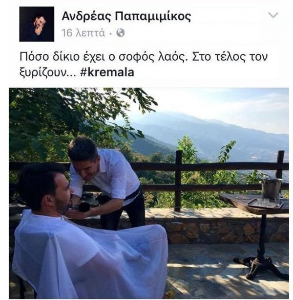 Στο τέλος... ξυρίστηκε και ο Παπαμιμίκος!