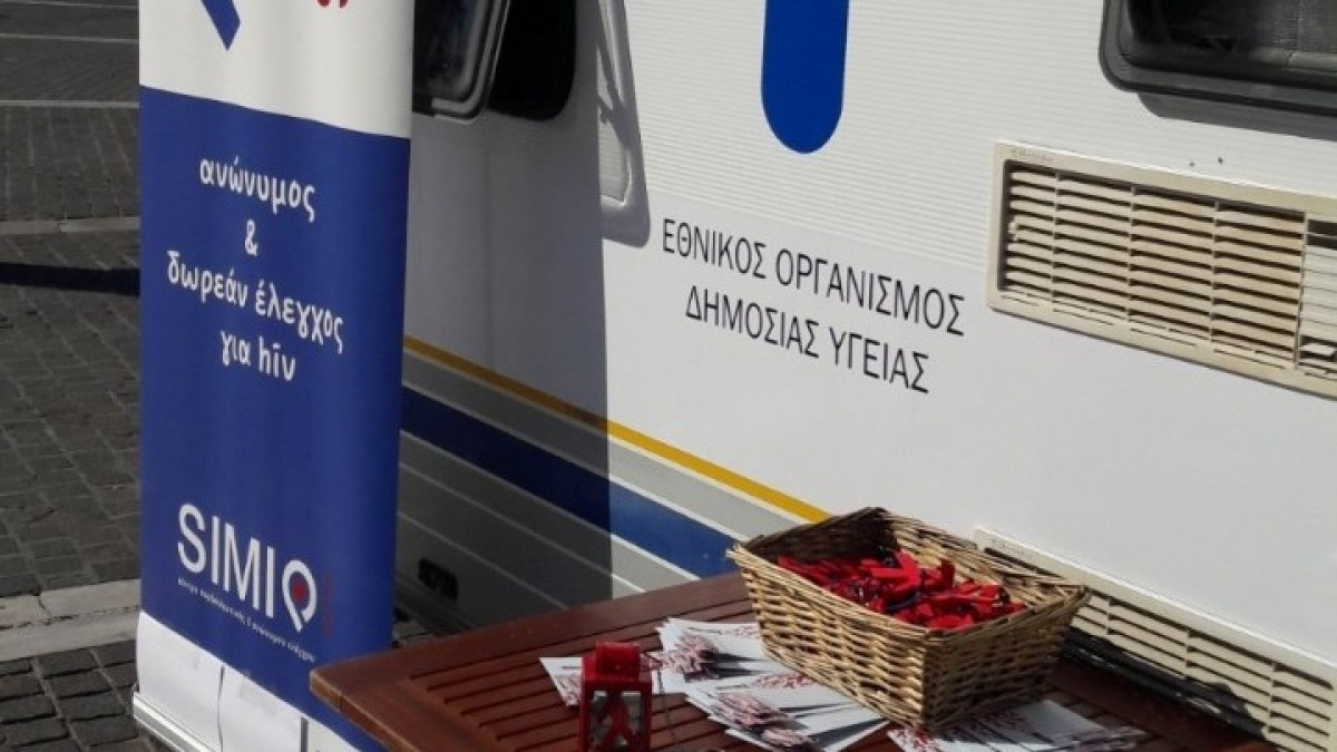 Ευρωπαϊκή Εβδομάδα Εξέτασης: Δωρεάν τεστ από τον ΕΟΔΥ