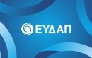 ΕΥΔΑΠ: Διαψεύδει την απόλυση 23 υπαλλήλων