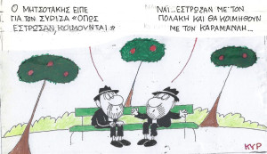Όπως έστρωσαν...