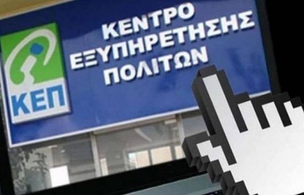 Στο myKEPlive εντάσσονται επιπλέον 41 δήμοι
