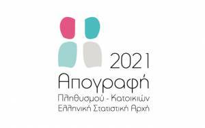 Ολοκληρώθηκε η ηλεκτρονική αυτοαπογραφή- Ο τρόπος διενέργειας της προσωπικής συνέντευξης