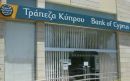 Κέρδη 2 εκατ. το πρώτο τρίμηνο για την Τράπεζα Κύπρου