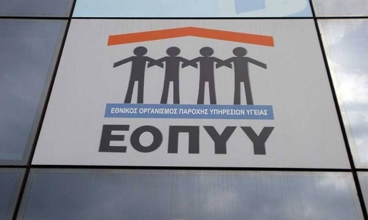 ΕΟΠΥΥ: Εκτός λειτουργίας οι ηλεκτρονικές εφαρμογές την Παρασκευή