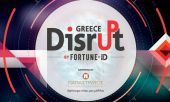 Disrupt Greece 2018: Παράταση της προθεσμίας υποβολής αιτήσεων